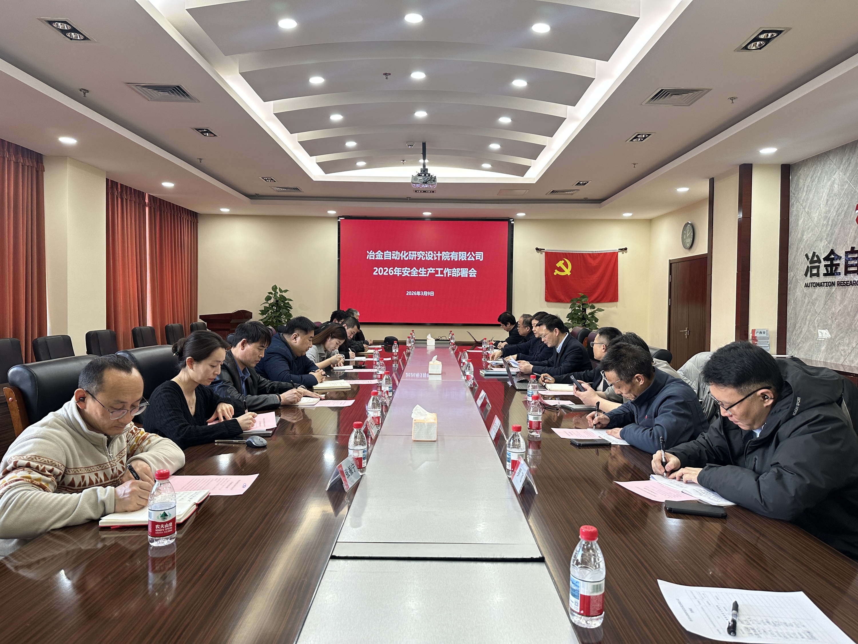 AC米兰自动化院召开2026年度安全生产工作部署会